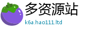 2025最新免费资料大全向2025年最新资料大全官网入口